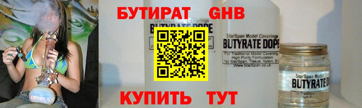 Бутират  Вход с VPN  Ростов Великий  Бутират жидкий экстази 