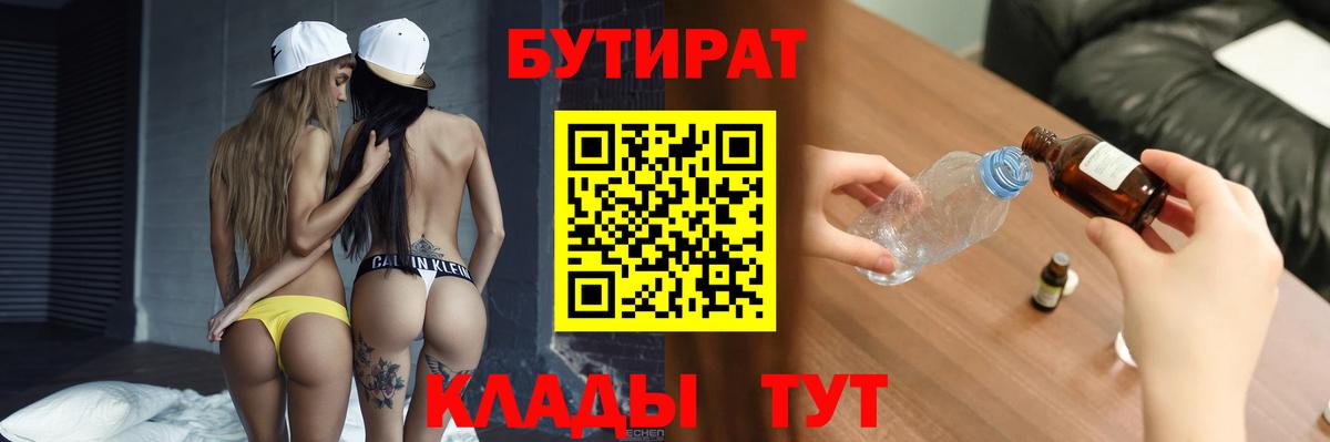 Бутират бутик Ростов Великий