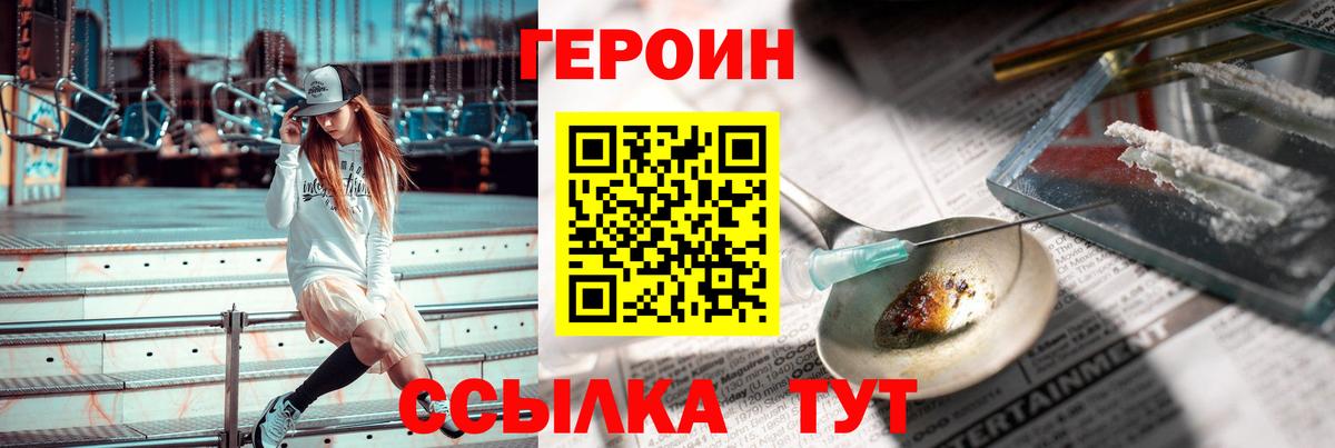 ГЕРОИН белый Ростов Великий