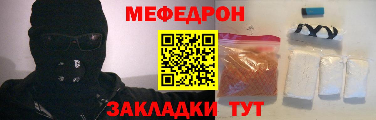 Меф  Мефедрон кристаллы  Вход с VPN  Ростов Великий 
